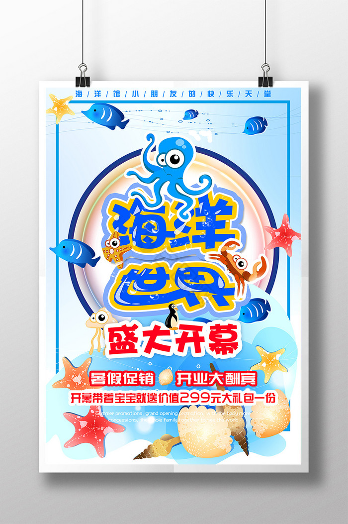 暑假海洋世界亲子旅游图片