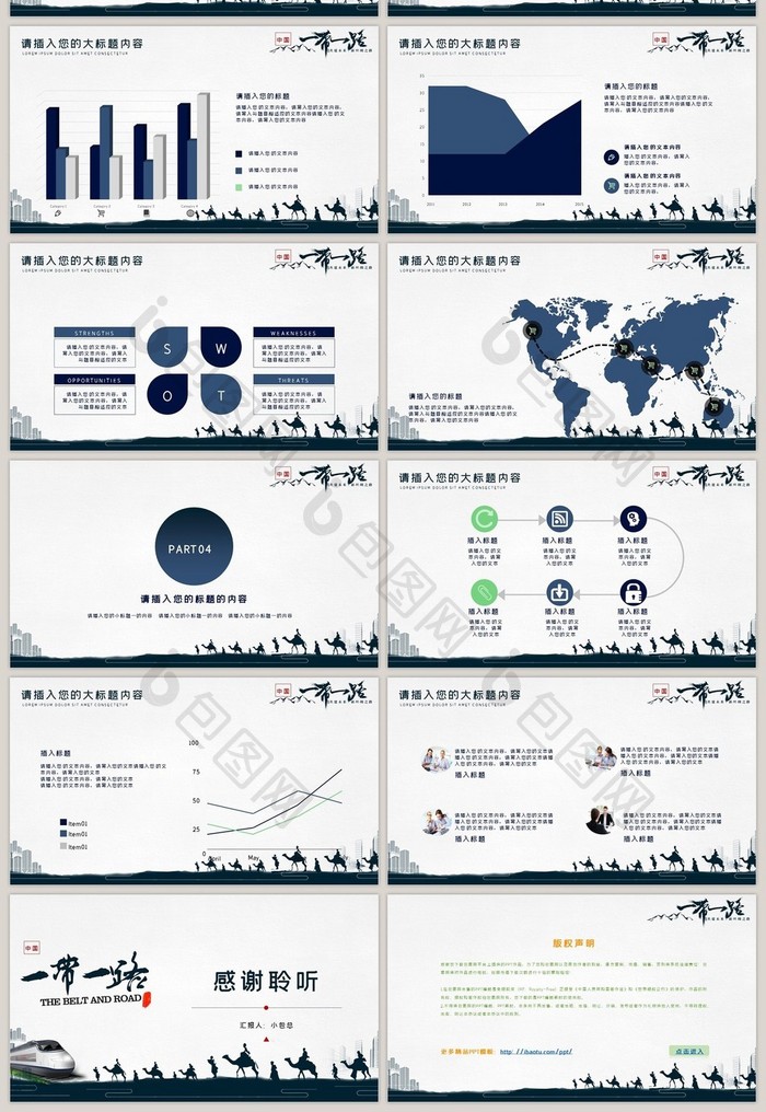 一带一路简约国风PPT模板