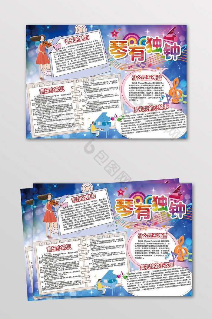 钢琴小报 钢琴 琴有独钟 音乐小报图片