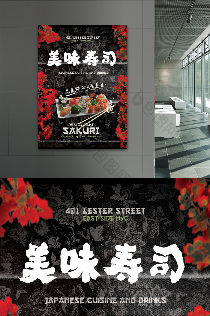 简约风格美味寿司美食促销海报模板
