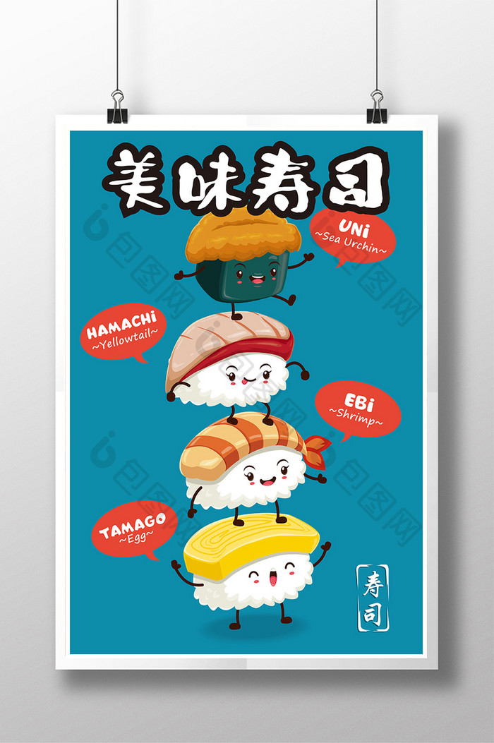 简约风格美味寿司美食促销海报