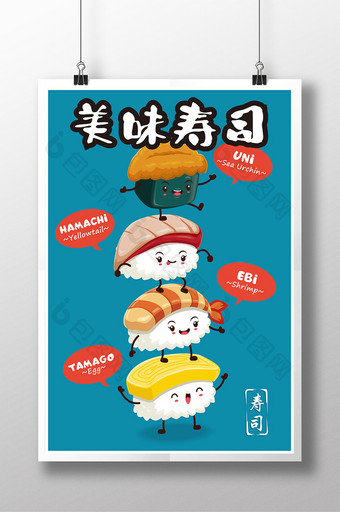 简约风格美味寿司美食促销海报图片
