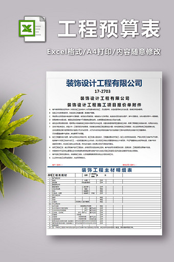 半包工程预算表excel模板图片