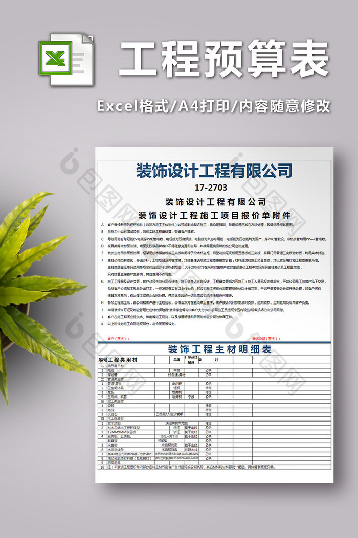 半包工程预算表excel模板