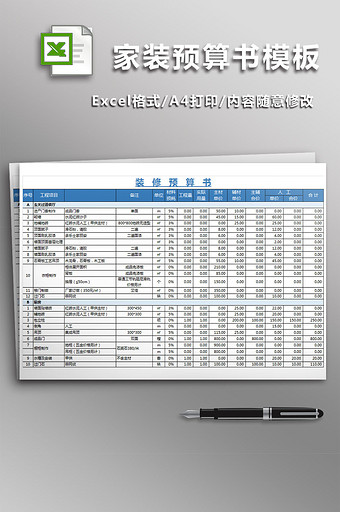 家装预算书模板excel模板图片