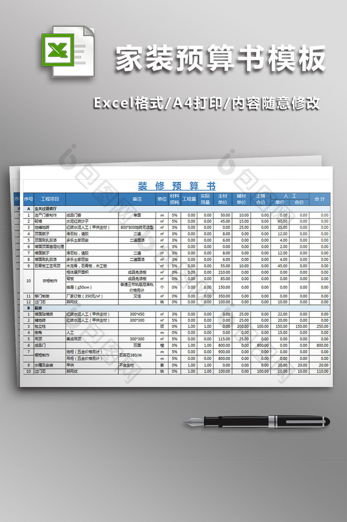 家装预算书模板excel模板图片图片