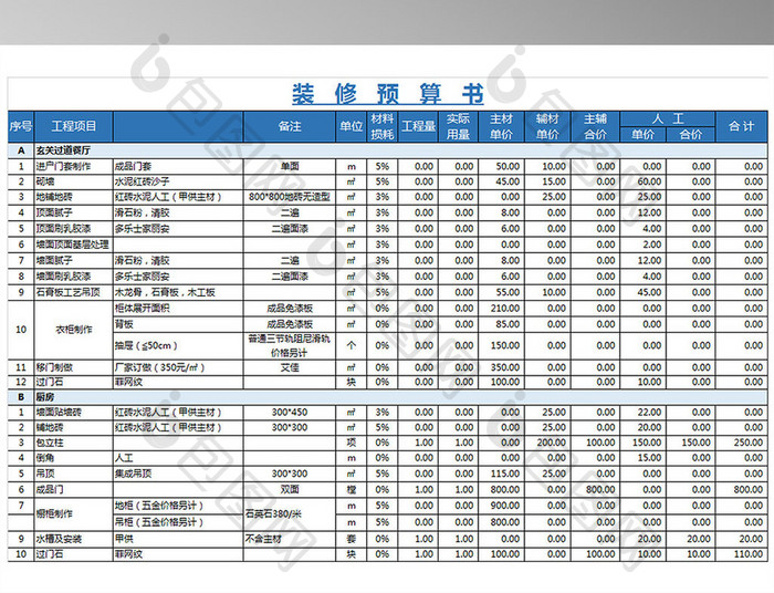 家装预算书模板excel模板