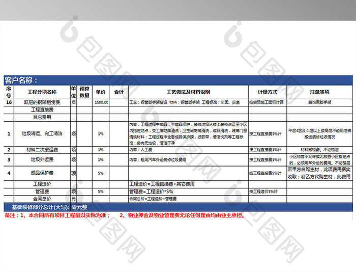 某装饰公司报价系统excel模板