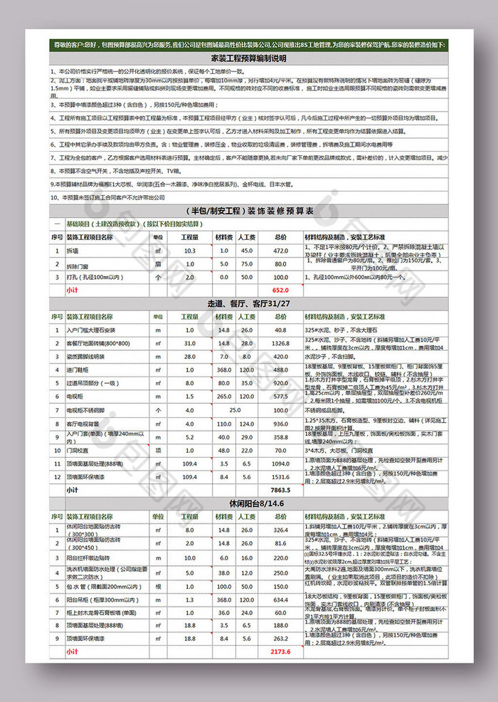 公司装修预算3联excel模板