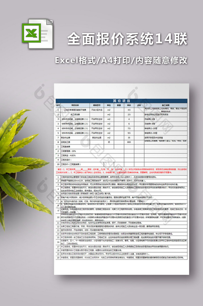 全面报价系统14联excel模板