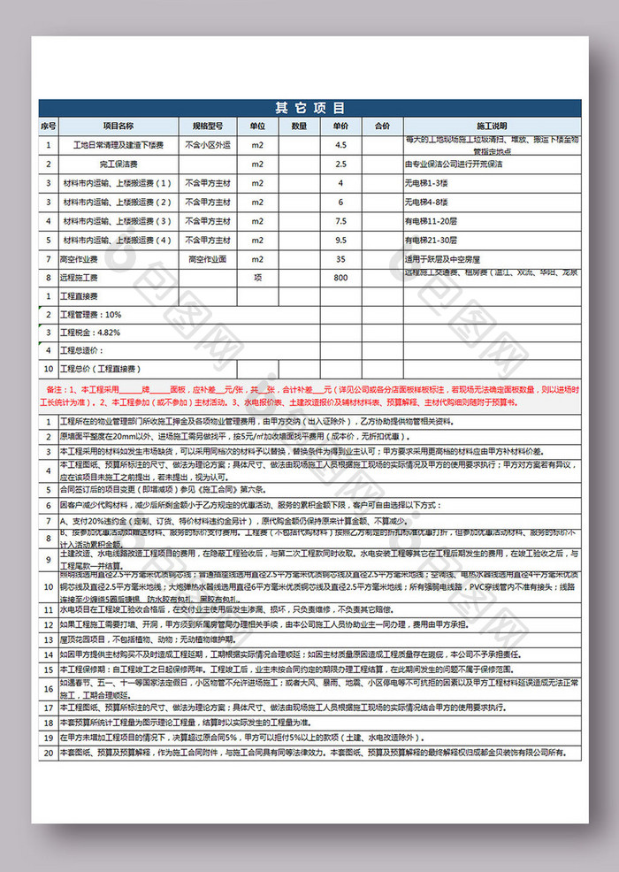 全面报价系统14联excel模板