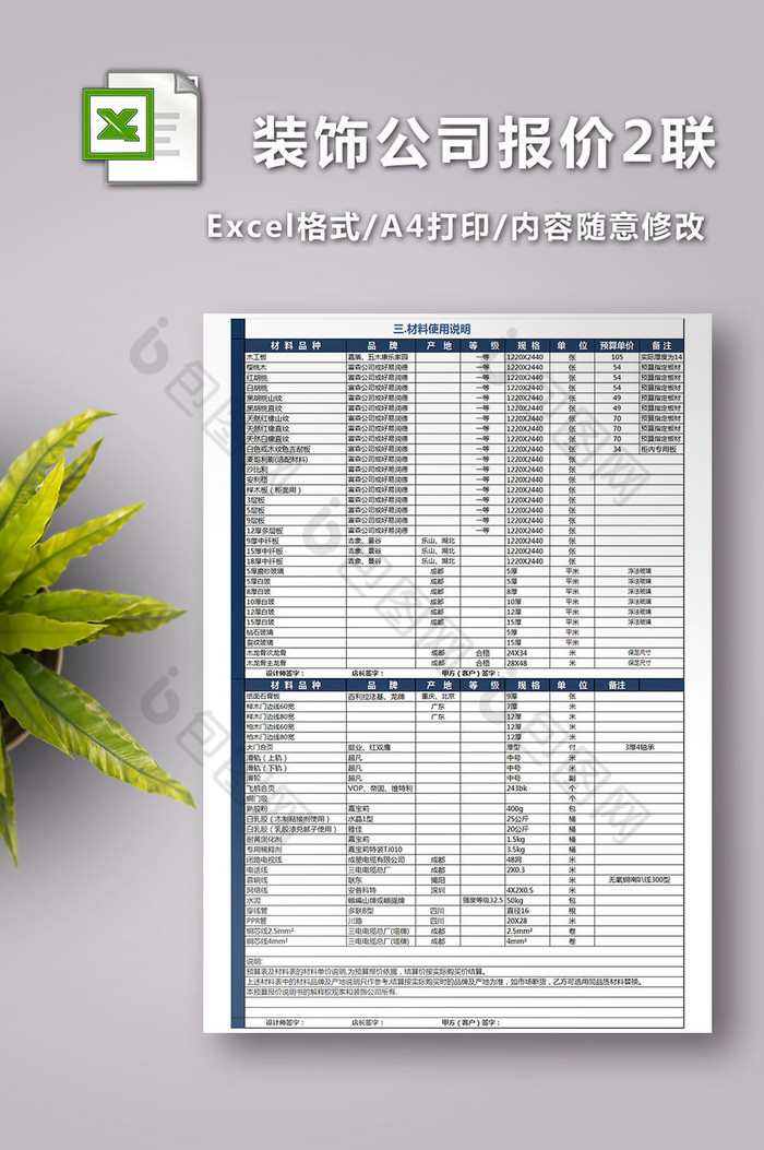 装饰公司报价2联excel模板图片图片