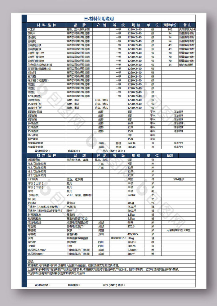 装饰公司报价2联excel模板