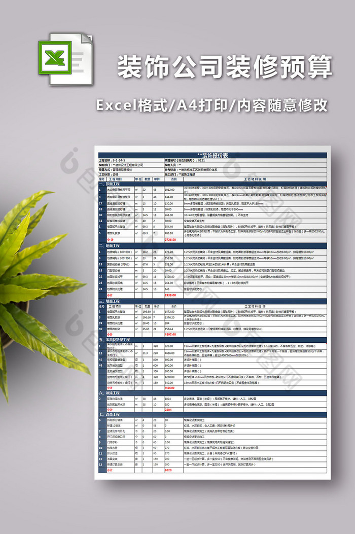 装饰公司装修预算excel模板图片图片