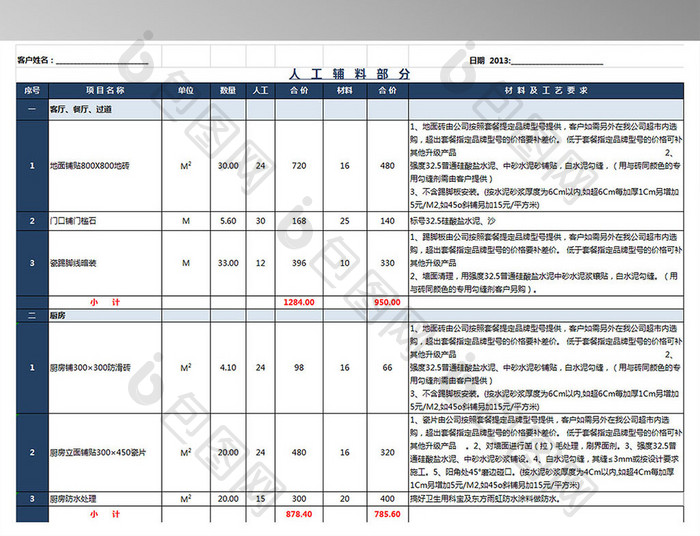 某公司最新装修全包报价excel模板