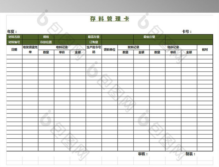 存料管理卡模板excel模板