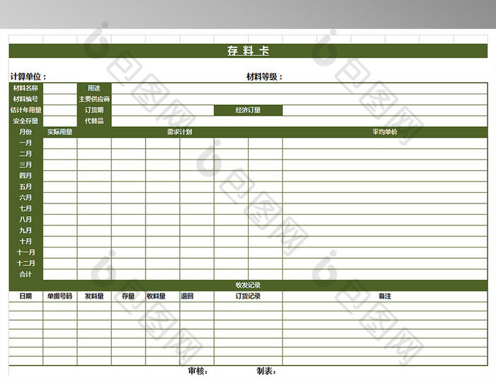 存料卡模板excel模板
