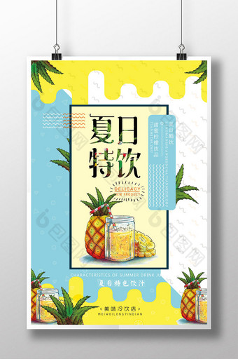 简约创意夏日特饮海报图片