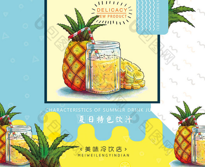 简约创意夏日特饮海报