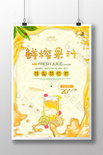 夏日鲜榨果汁特惠海报设计图片