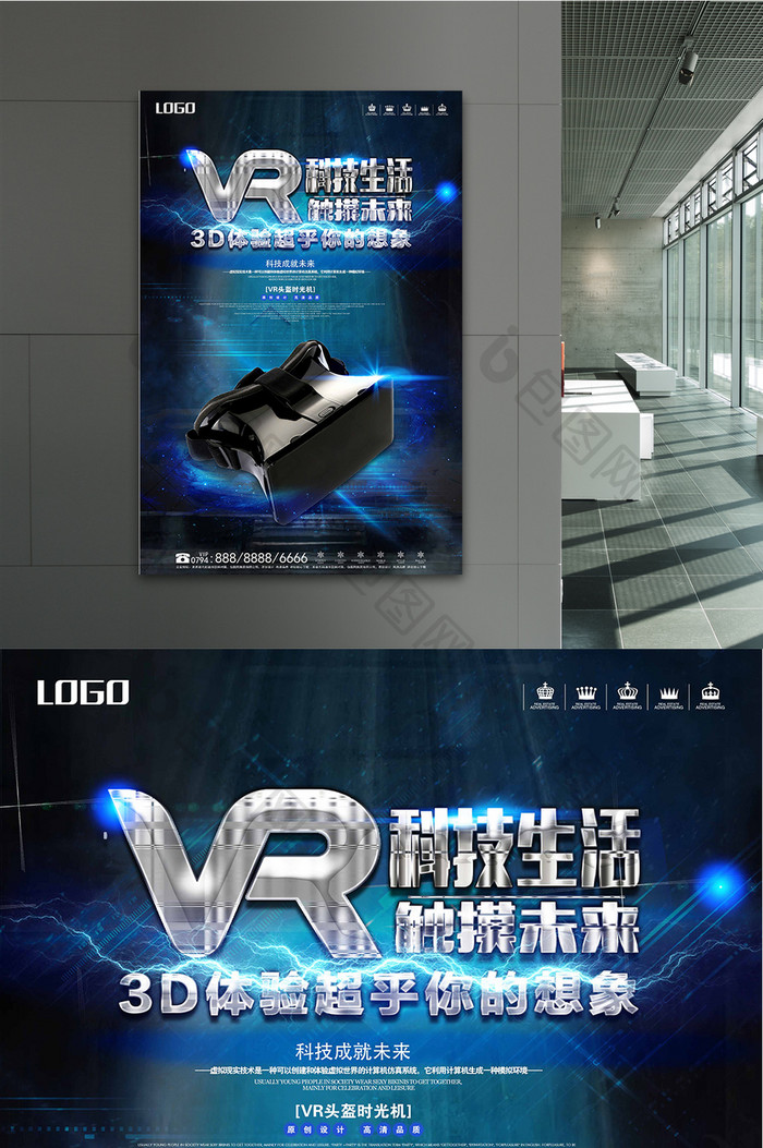 炫酷vr创意促销海报设计