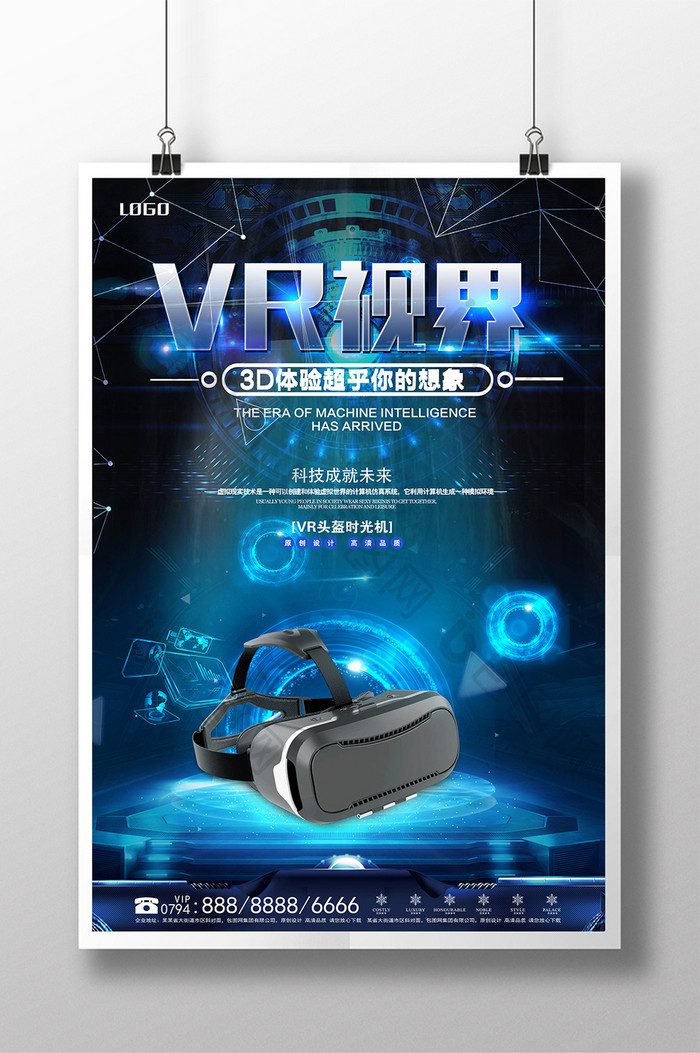 简约炫酷vr创意促销海报设计