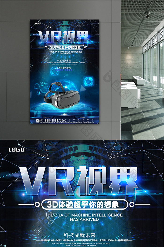 简约炫酷vr创意促销海报设计