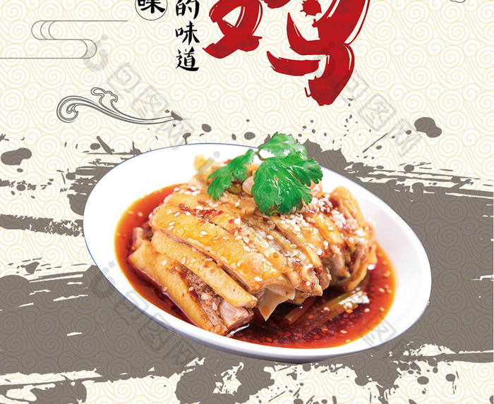 中国传统美食口水鸡海报