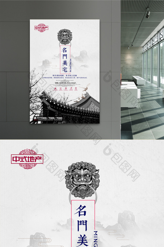 中式地产中国风地产宣传海报