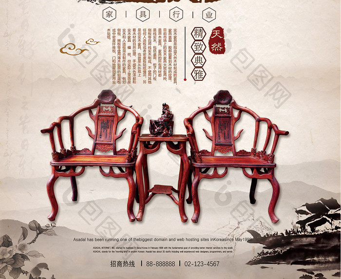 中国风简约古典家具促销海报设计