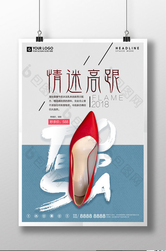 情迷高跟女鞋高跟鞋宣传促销海报图片