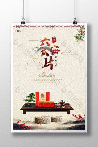中国风清新六安瓜片茶叶海报图片