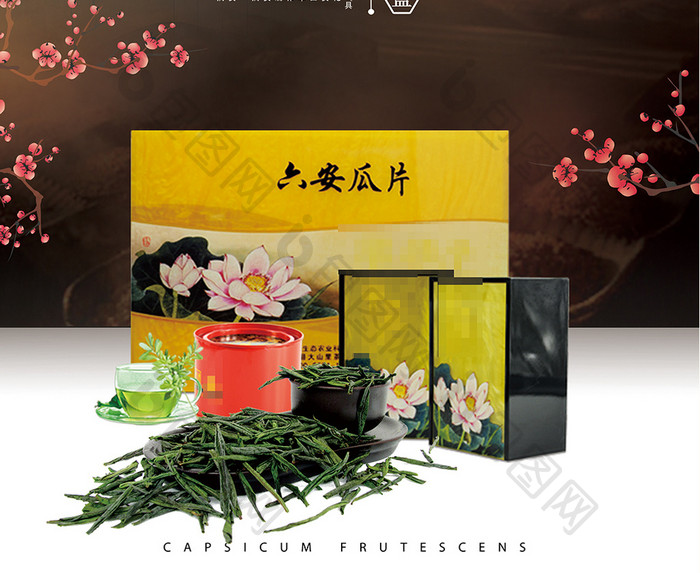 清新中国风大气六安瓜片茶叶海报