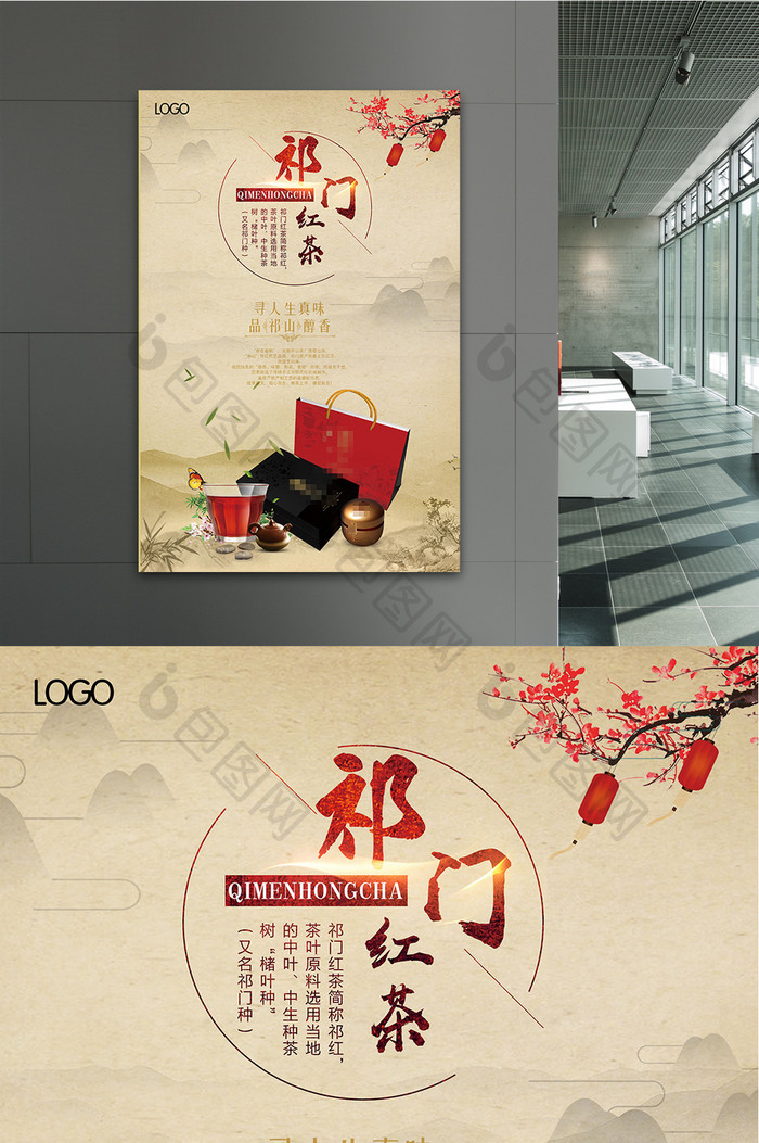祁门红茶宣传茶业叶设计海报展板