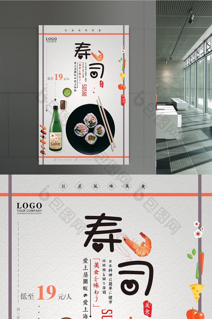 寿司美食餐饮海报素材