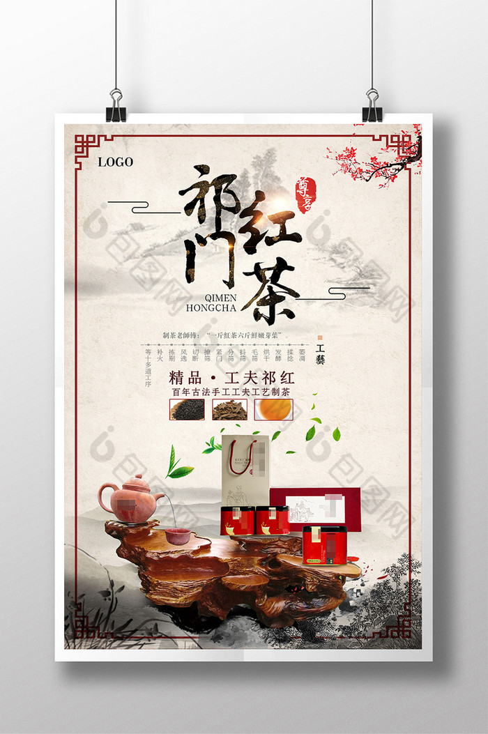龙井茶包装盒红茶海报图片
