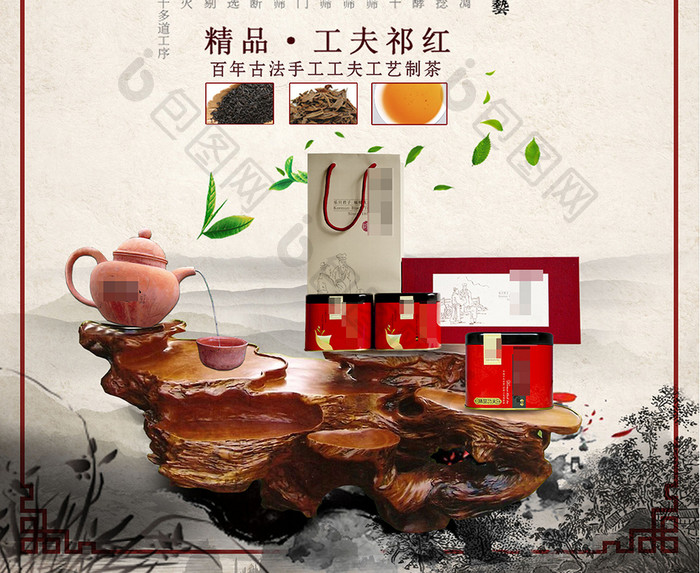 中国风祁门红茶海报设计