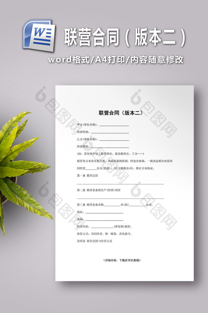 白色wordword文档下载图片