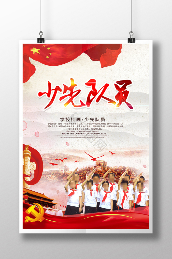中国少年先锋队誓词图片-中国少年先锋队誓词素材免费下载-包图网