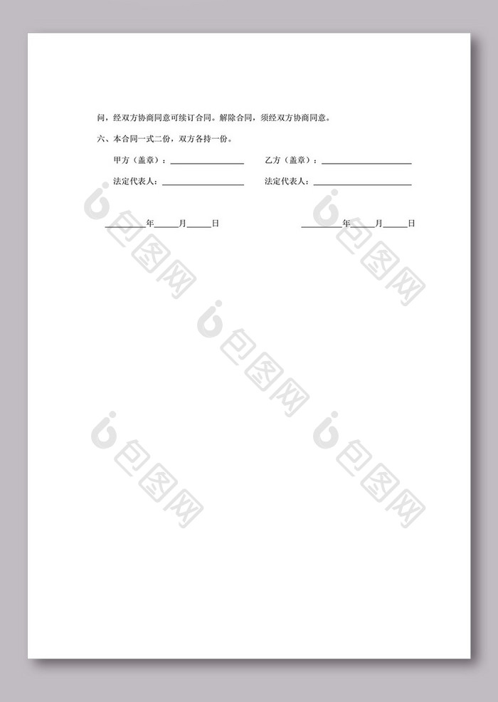 聘请经济与法律顾问合同 word文档