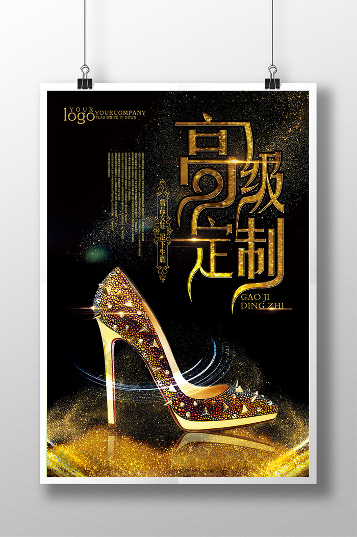 高级定制精品女鞋创意海报