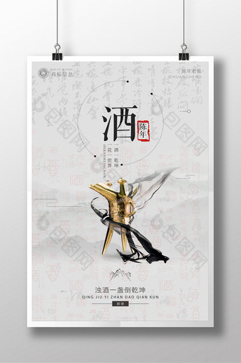 中国风陈年佳酿展示海报图片