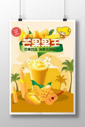 夏季饮品创意海报