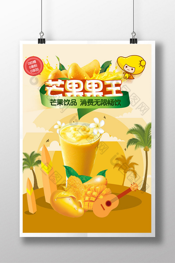 夏季饮品创意海报