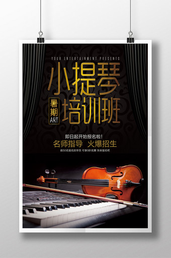 小提琴培训音乐海报图片