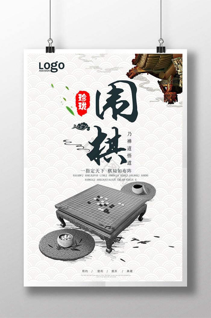 围棋展板图片