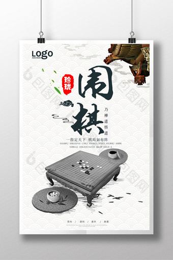 围棋宣传海报设计展板图片
