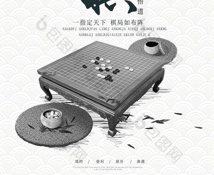 围棋宣传海报设计展板