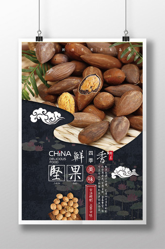中国风健康干果类坚果促销宣传海报图片