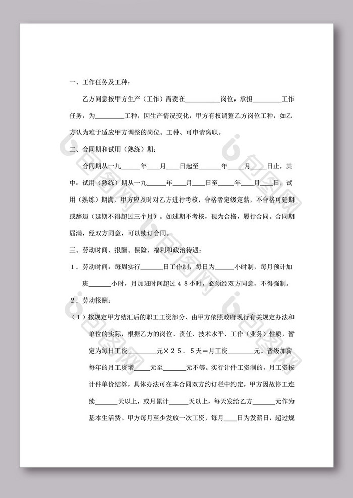 外商投资企业劳动合同word文档